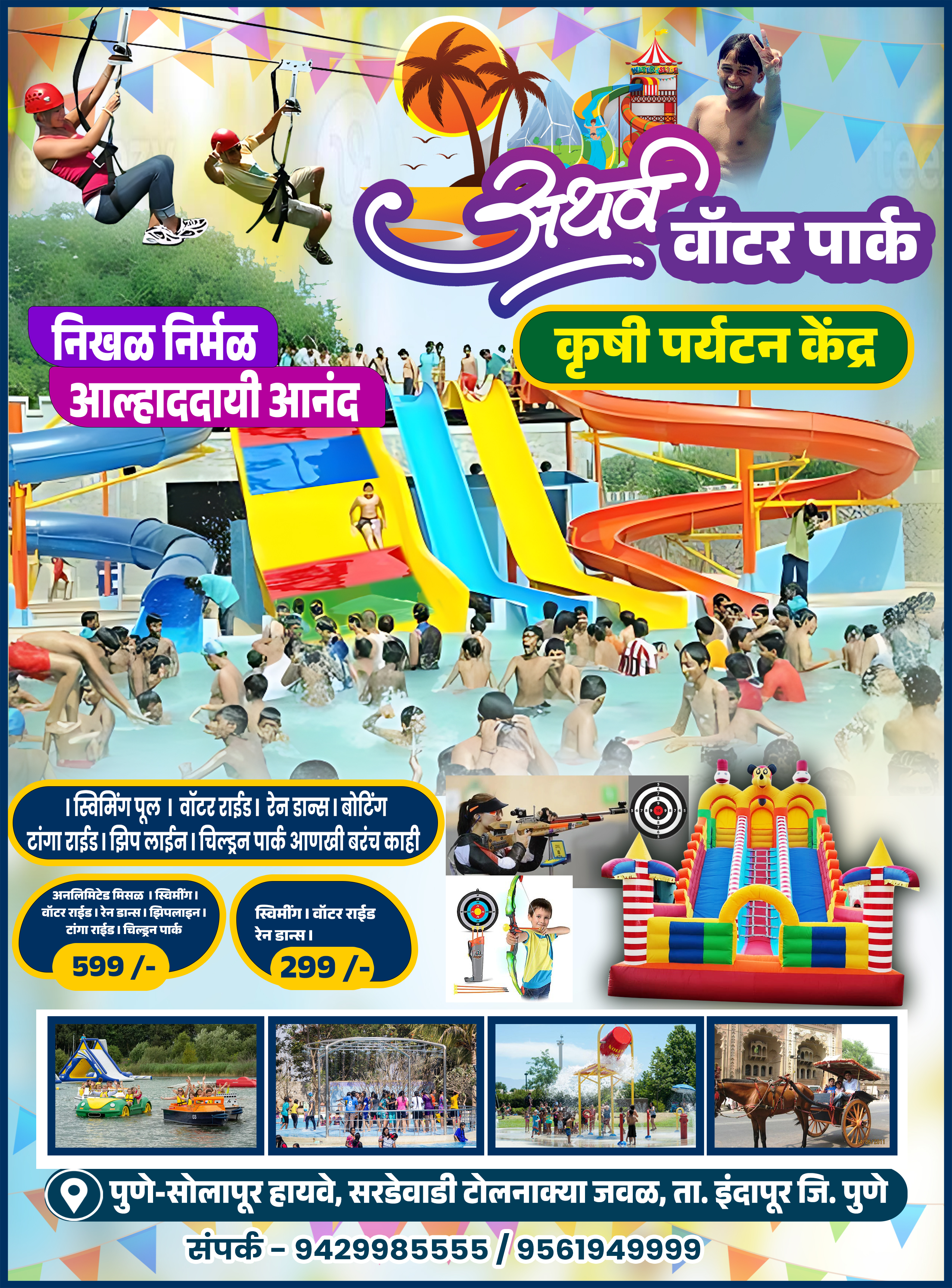 About Waterpark